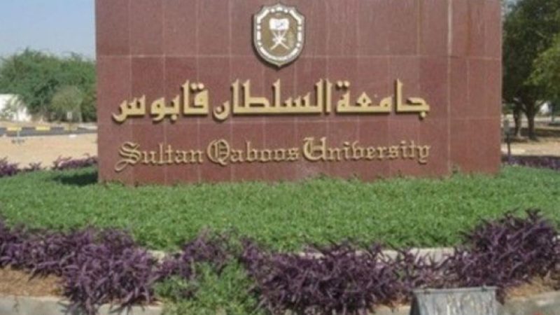 جامعة السلطان قابوس تحصل على براءة اختراع جديدة في المجال الطبي