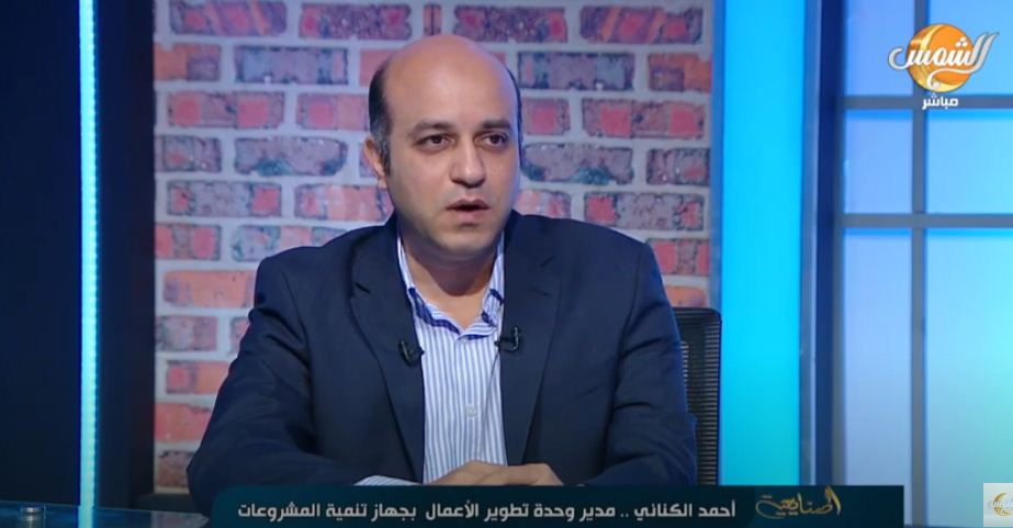 جهاز تنمية المشروعات:  الخدمات والدعم اللازم لنجاح أي مشروع 