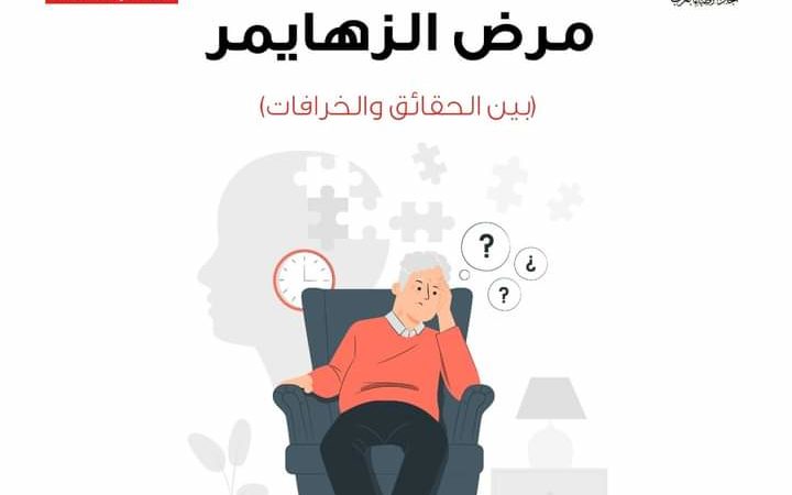 “وعي بالأطباء العرب” ينظم حملة للتوعية بمرض “ألزهايمر”