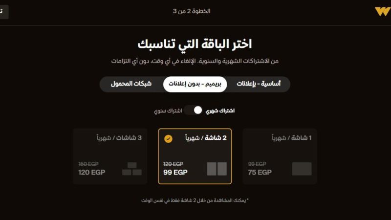 منصة WATCH IT  تعلن خريطة اسعار اشتراكات جديدة مخفضة و مدعومة بالإعلانات تستهدف الوصول لفئات جديدة من المستخدمين