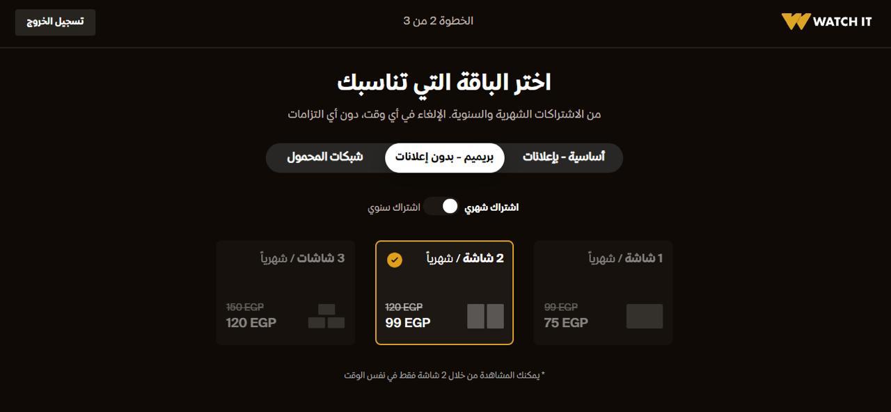 منصة WATCH IT  تعلن خريطة اسعار اشتراكات جديدة مخفضة و مدعومة بالإعلانات تستهدف الوصول لفئات جديدة من المستخدمين