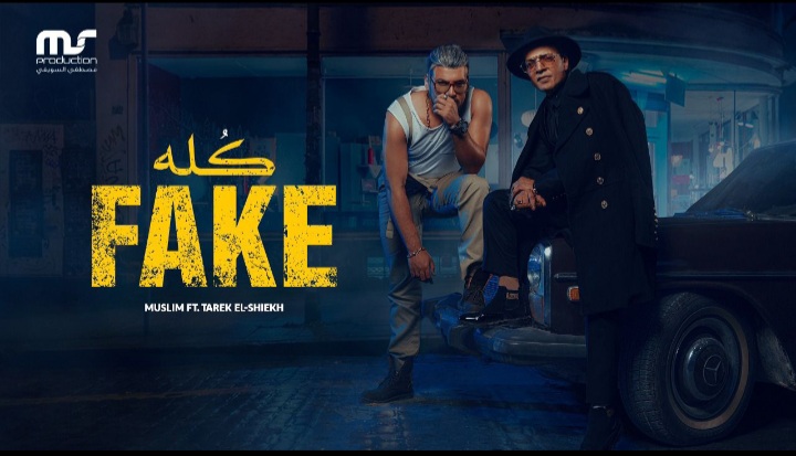 طارق الشيخ ومسلم ينتهيان من تصوير دويتو “كله fake” بتوقيع مصطفى السويفي