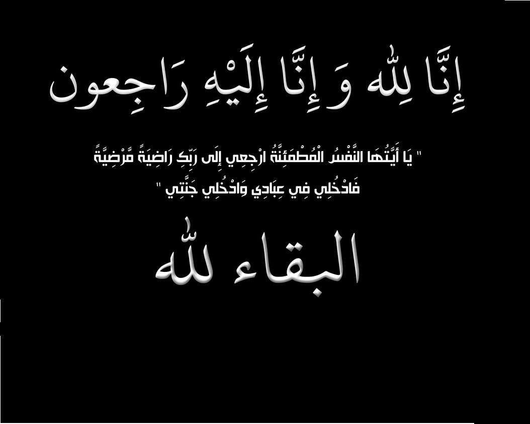 جامعة_الزقازيق تنعى والدة د.أشرف الشيحى وزير التعليم العالى الأسبق