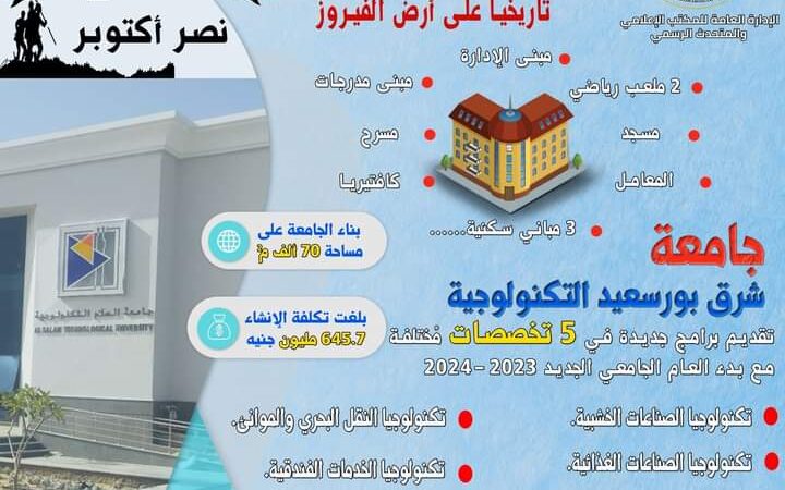 بالتزامن مع احتفالات مصر بالذكرى الخمسين لانتصارات أكتوبر المجيدة