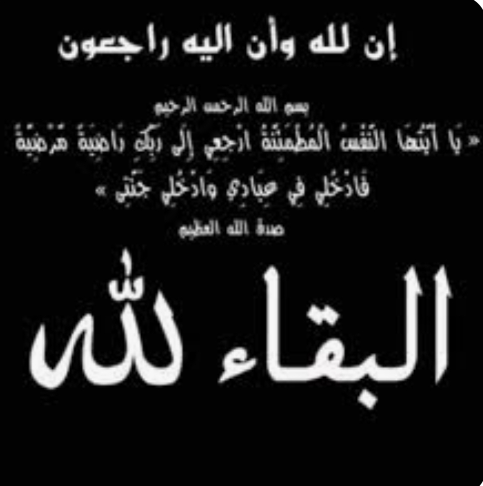 بوابة ‘ بي بي سي مصر ‘ تنعى وفاة والدة مساعد وزير الداخلية لقطاع شرق الدلتا