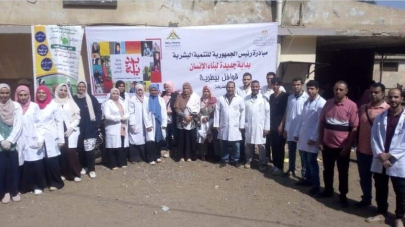 فى إطار “مبادرة بداية جديدة لبناء الإنسان” : جامعة بنها تنظم قافلة بيطرية بقرية ميت كنانة بطوخ