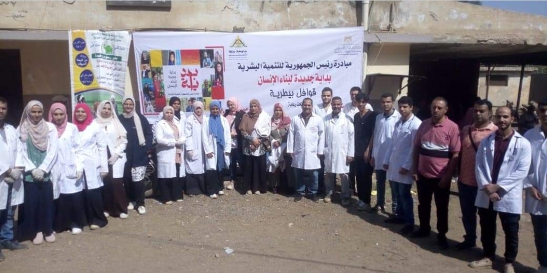 فى إطار “مبادرة بداية جديدة لبناء الإنسان” : جامعة بنها تنظم قافلة بيطرية بقرية ميت كنانة بطوخ