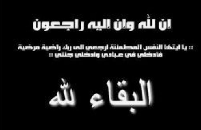 بوابة “بي بي سي مصر الاخباريه”  تنعى وفاة والد الاستاذ مجدى بدر بشبراشهاب