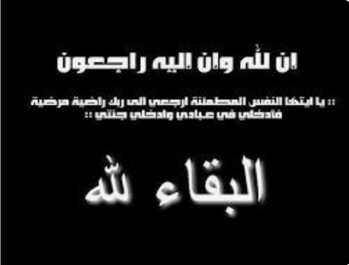 بوابة “بي بي سي مصر الاخباريه”  تنعى وفاة والد الاستاذ مجدى بدر بشبراشهاب