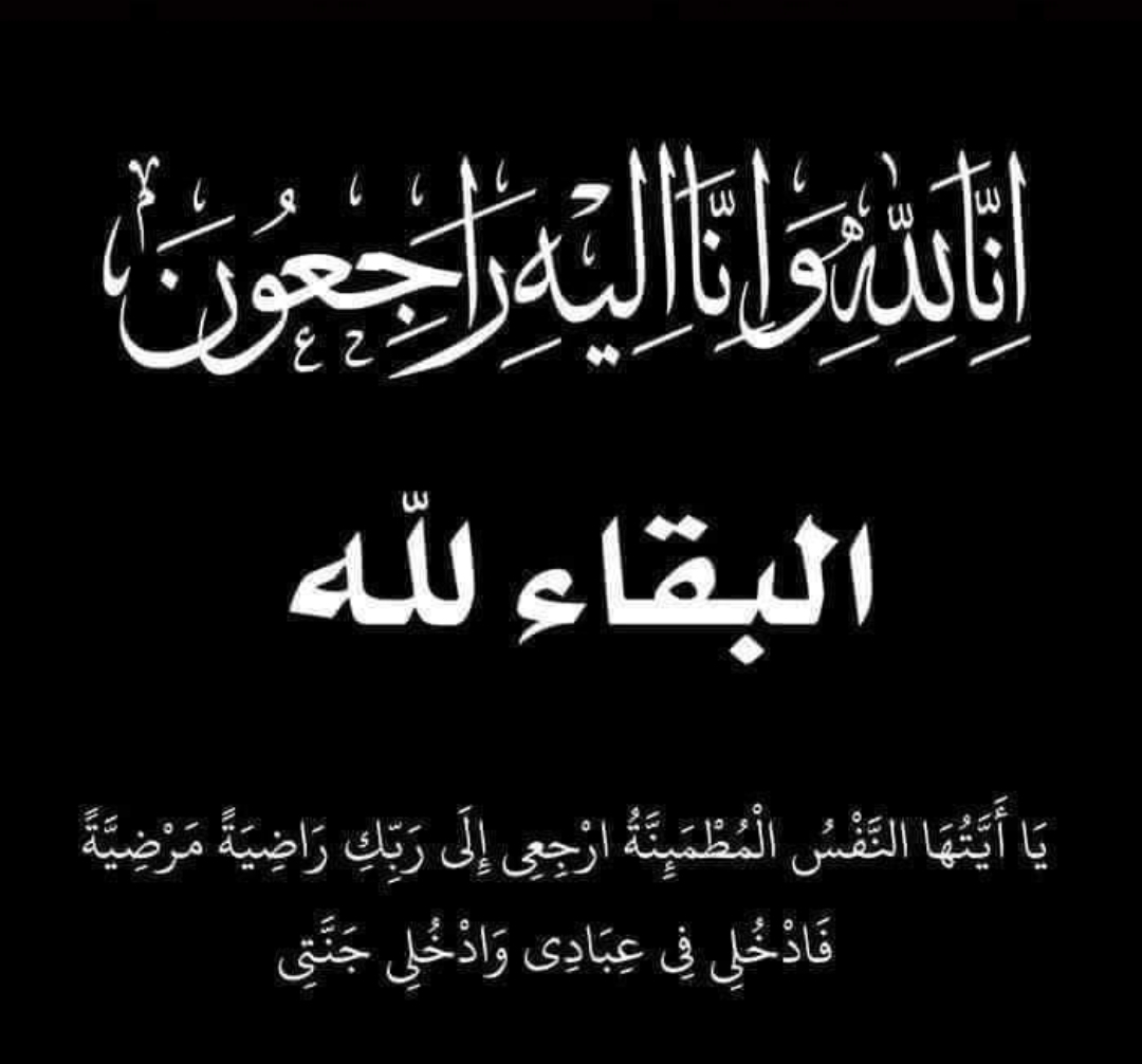 بوابة بي بي سي مصر تنعى وفاة والدة الدكتوره اسراء اشرف بكليه التربيه جامعة بنها