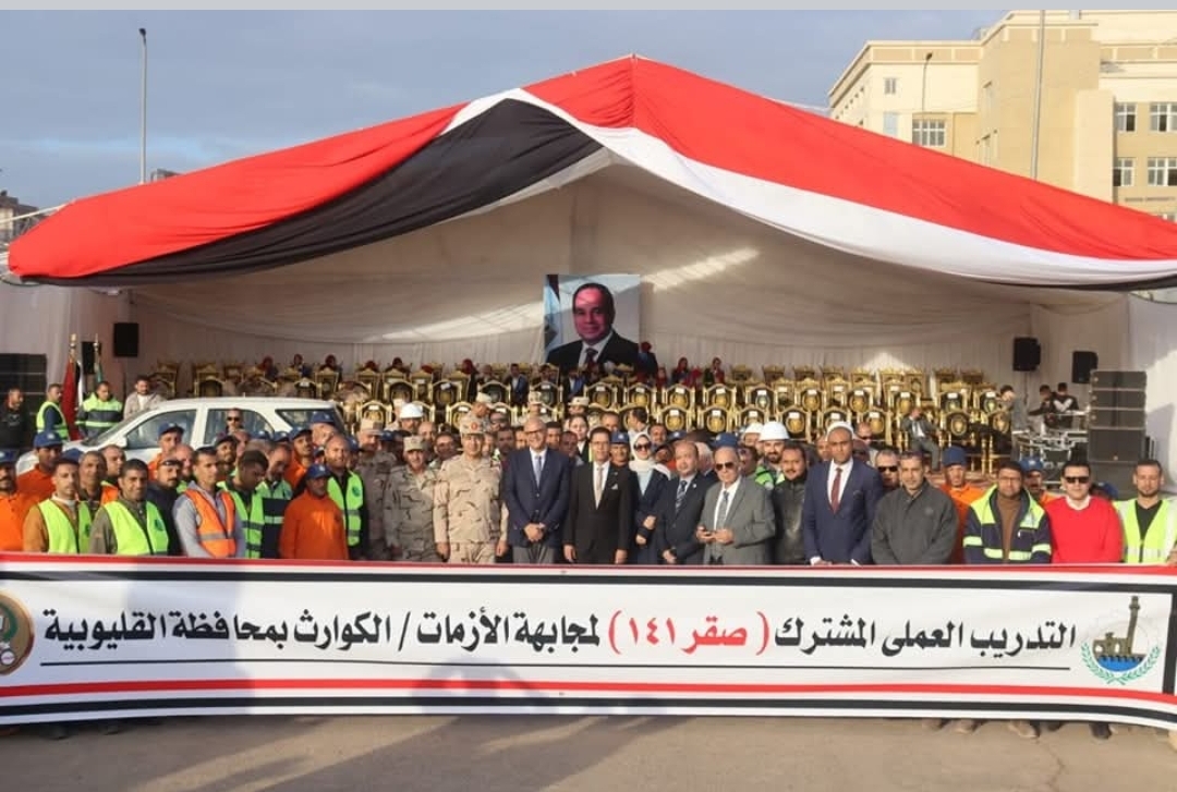 محافظ القليوبية وقائد قوات الدفاع الشعبي والعسكري يشهدان بدء فعاليات التدريب العملي المشترك 141 