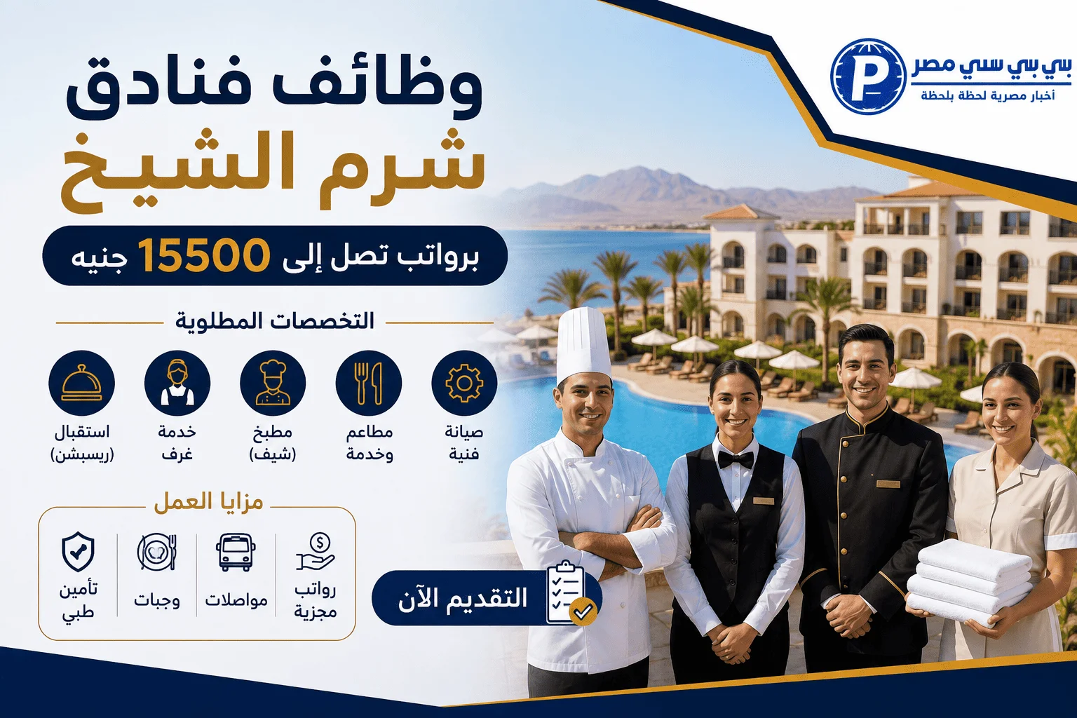 وظائف فنادق شرم الشيخ